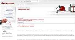 Desktop Screenshot of dissertacia.ru