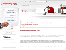 Tablet Screenshot of dissertacia.ru